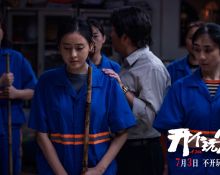 尹丽川导演第二部女性电影《开个玩笑》定档7月3日 从出走到反击社会话题再升级