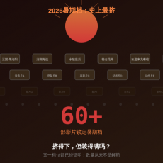 160亿票房的B面：当观众不再"默认"走进电影院