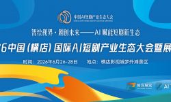 横店要开AI短剧大会了，但群演们已经不关心了