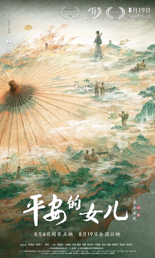 宁德首映海报1