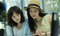 电影《燃烧吧！爸爸》定档9月5日 文淇倪虹洁演绎抽象母女笑闹整“活”