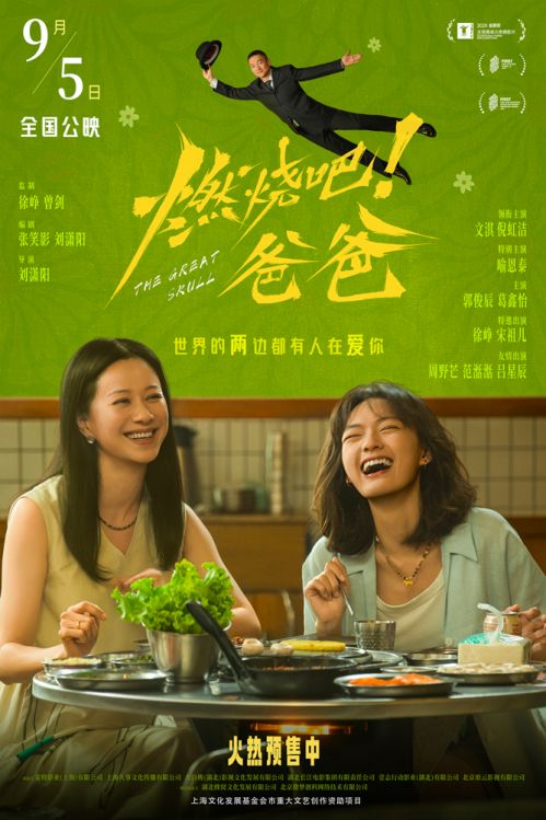 《燃烧吧!爸爸》“愿你安好”终极海报