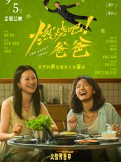 电影《燃烧吧！爸爸》预售开启 文淇倪虹洁轻盈前行奔赴新生