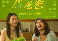 电影《燃烧吧！爸爸》预售开启 文淇倪虹洁轻盈前行奔赴新生