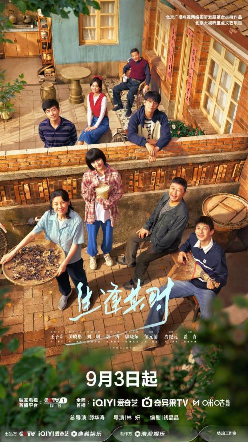 生逢其时俯视群像-官微版