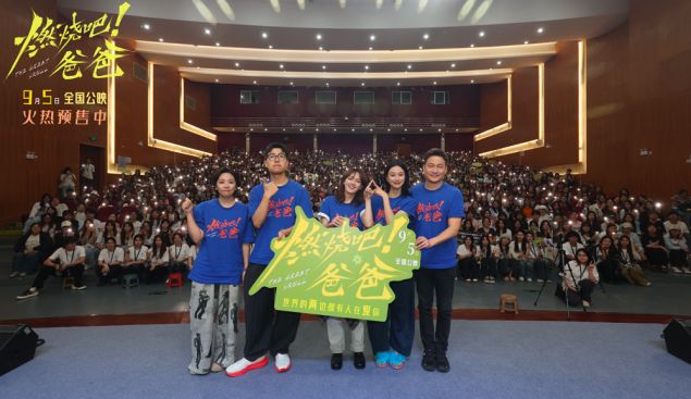 电影《燃烧吧！爸爸》武汉路演 文淇倪虹洁喻恩泰暖心售后诠释爱与告别