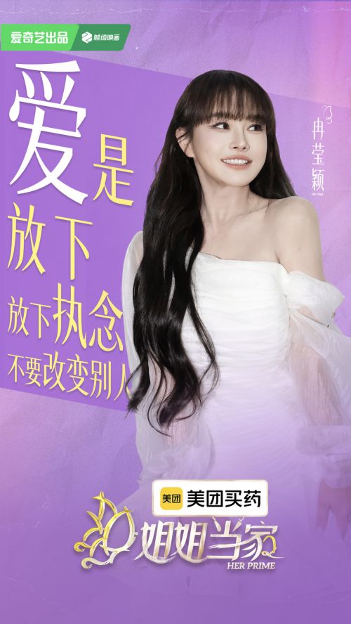 《姐姐当家2》十期收官：当家不是成为“完美大人”，而是学会选择自己的生活