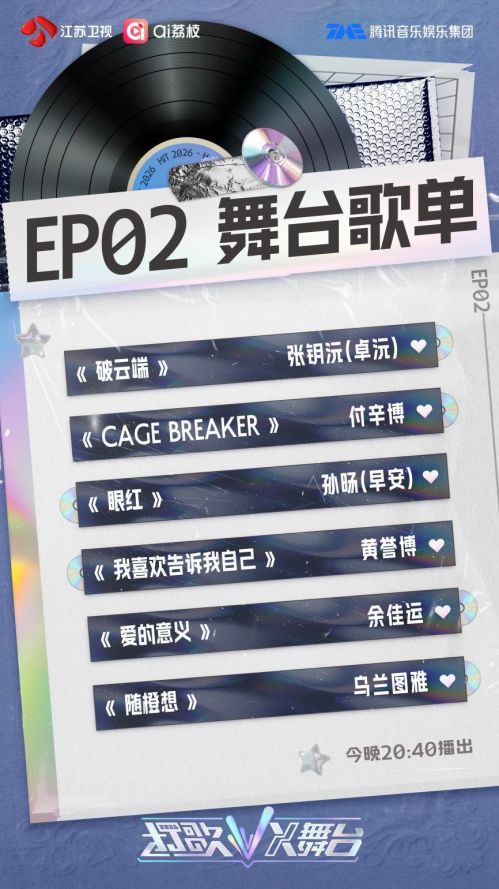 EP02-节目单