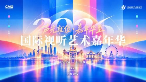 上海国际视听艺术嘉年华16-9主视觉.psd