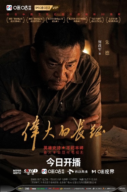 咪咕 单人海报微博版（4）